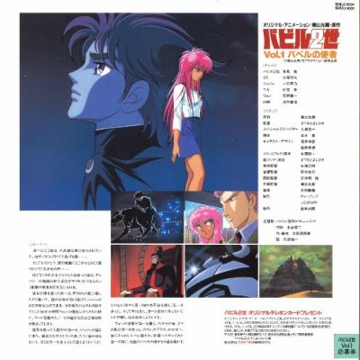 1992 - Babel II (バビル 2 世 OAV)