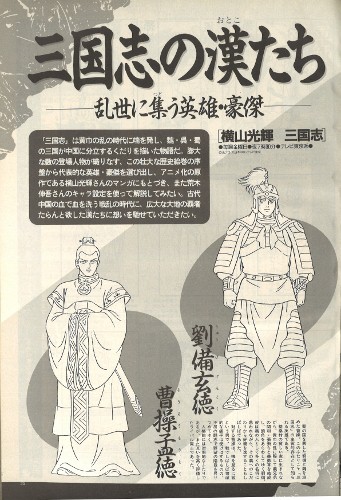 Settei 1 Sangokushi - Animage janvier 1992 (341x500)