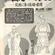 Settei 1 Sangokushi - Animage janvier 1992 (341x500)