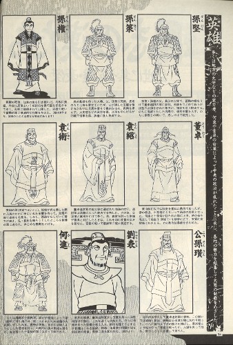 Settei 2 Sangokushi - Animage janvier 1992 (338x500)